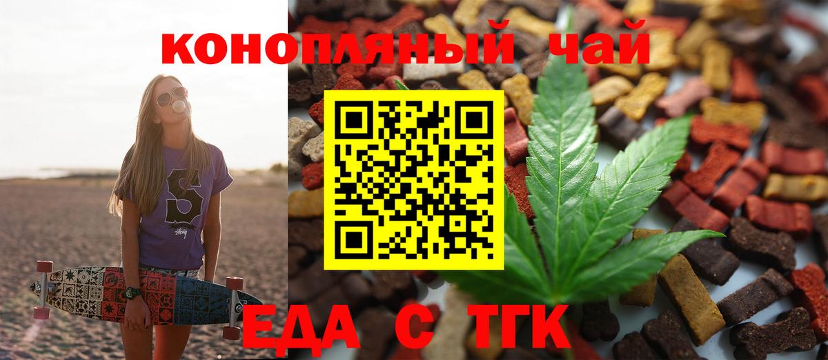Еда ТГК конопля Сокол