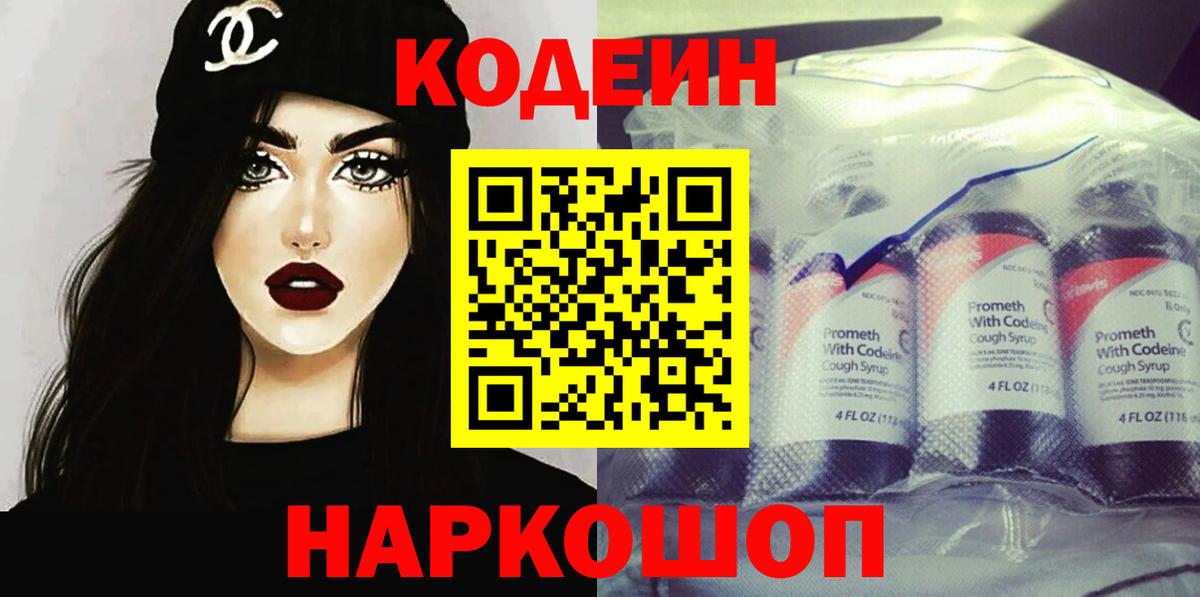 Кодеиновый сироп Lean напиток Lean (лин) Сокол