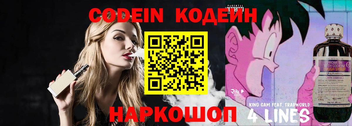 Кодеиновый сироп Lean напиток Lean (лин)  Codein Purple Drank  Сокол  Вход с VPN 
